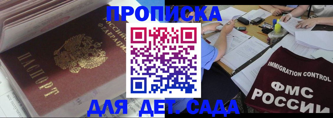 регистрация для дет. сада в Хвалынске