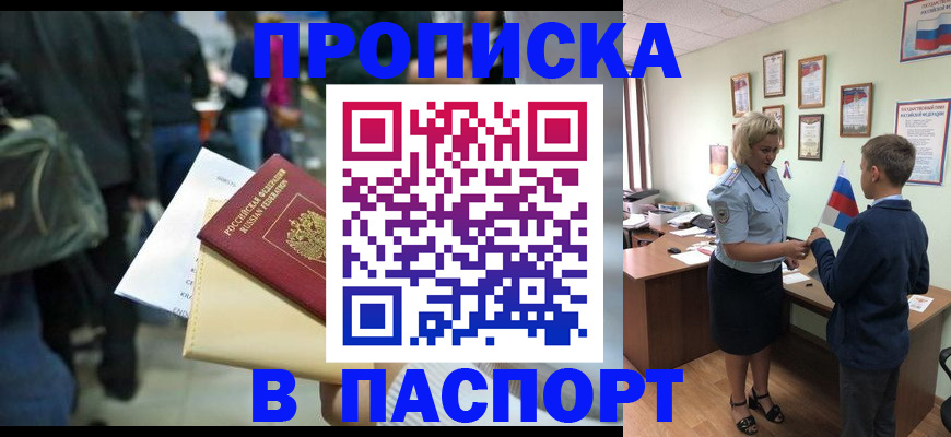 прописка для военкомата в Хвалынске